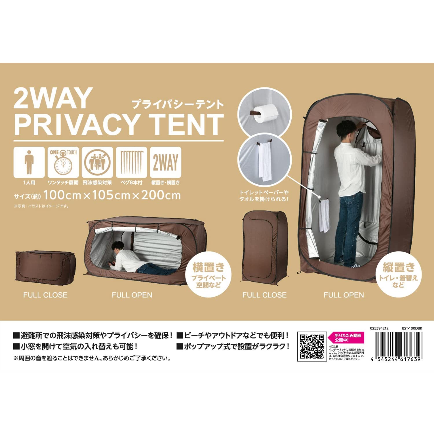 Amazon | 武田コーポレーション 2WAYプライバシーテント【簡易テント